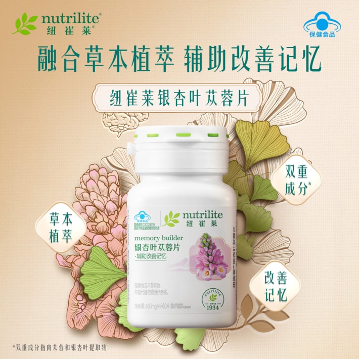 纽崔莱银杏叶苁蓉片[每片都有松果菊苷和总黄酮醇苷]