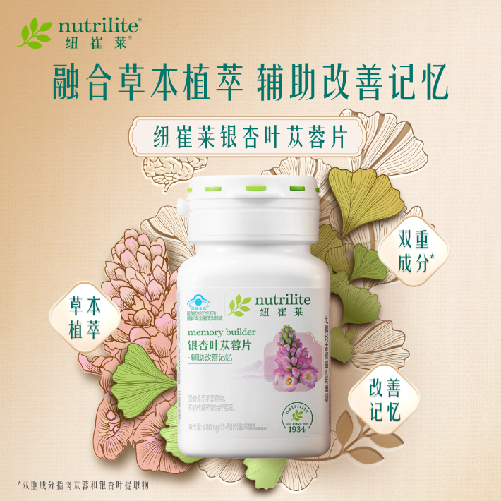 纽崔莱银杏叶苁蓉片：改善记忆的天然方案