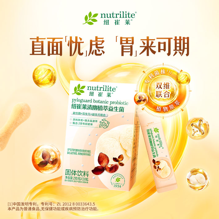 用户故事：纽崔莱帮我改善了多年的肠胃问题