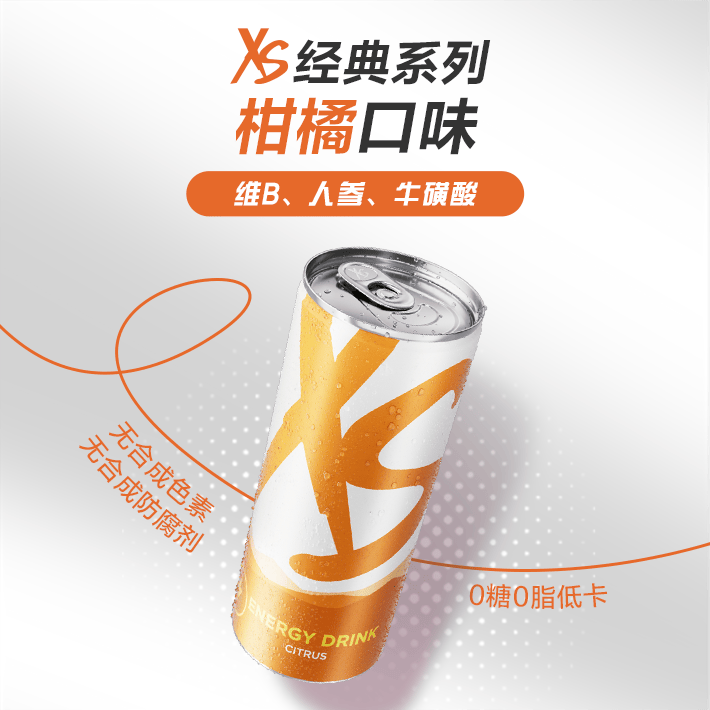 XS运动营养饮料柑橘口味