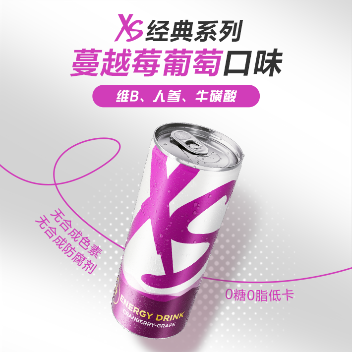 XS运动营养饮料蔓越莓葡萄口味