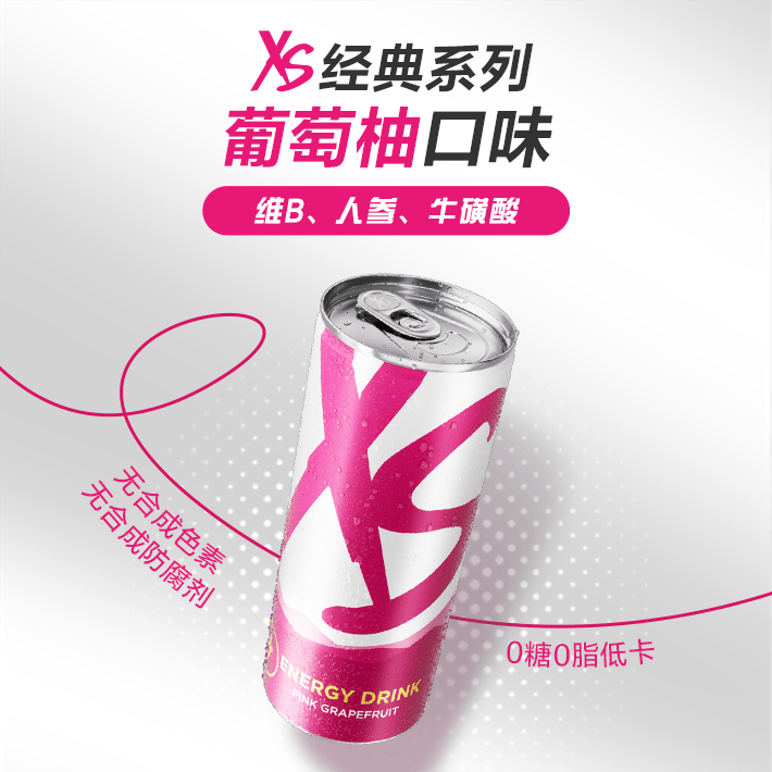 XS运动营养饮料葡萄柚口味