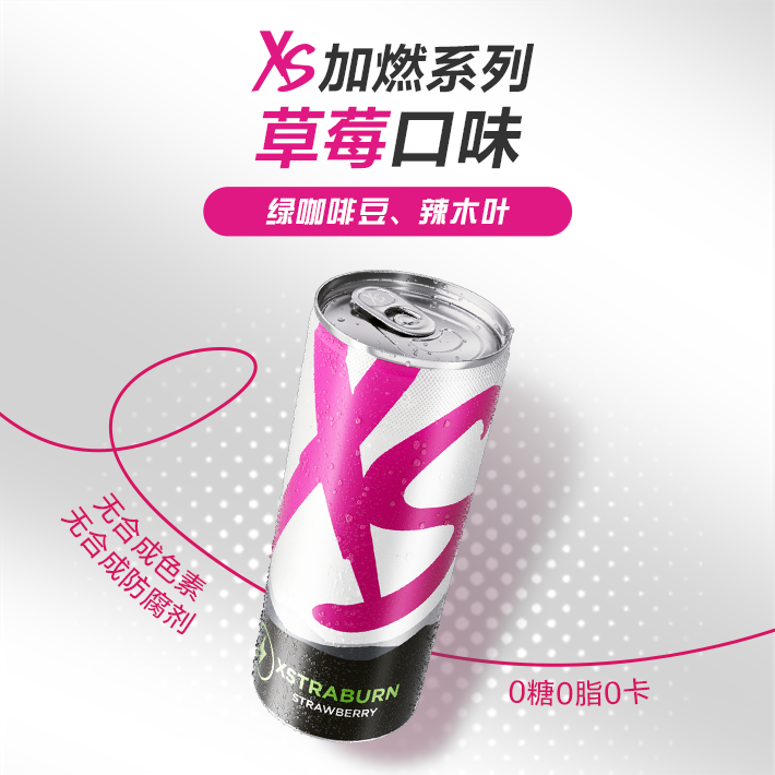XS加燃营养饮料草莓口味