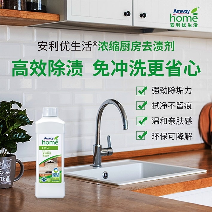 安利优生活&reg;浓缩厨房去渍剂