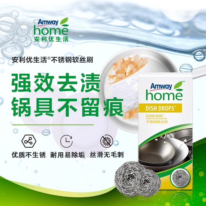 安利优生活&reg;不锈钢软丝刷