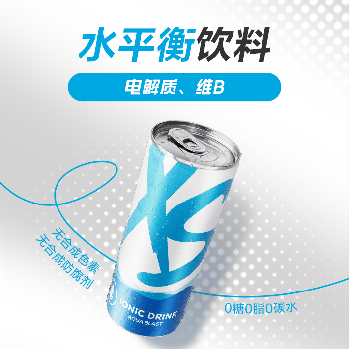 XS水平衡饮料