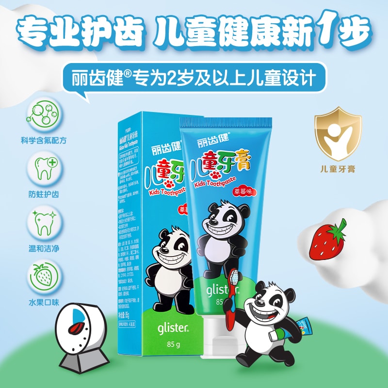 丽齿健&reg;儿童牙膏[儿童牙膏]