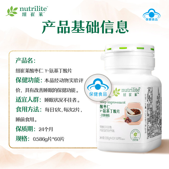 纽崔莱&reg;酸枣仁&gamma;-氨基丁酸片[改善睡眠]