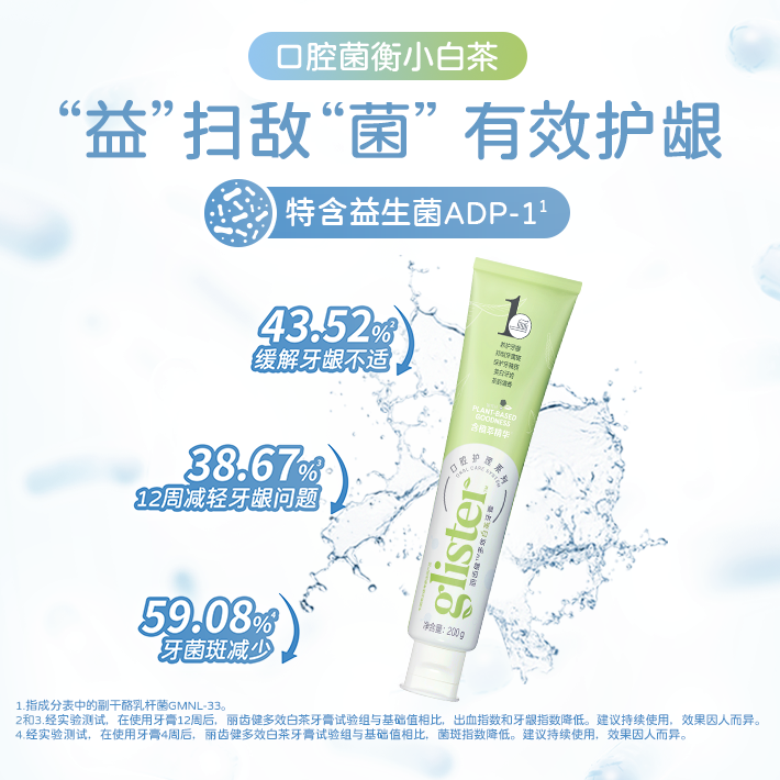 丽齿健多效白茶牙膏 200g