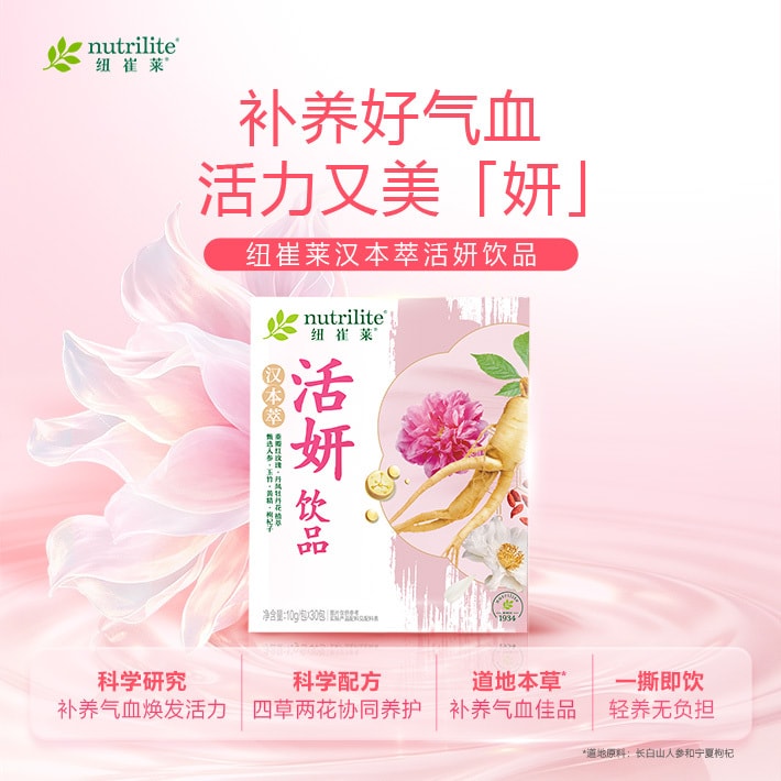 纽崔莱汉本萃活妍饮品30条装
