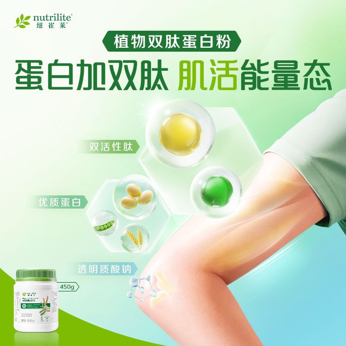 纽崔莱&reg;植物双肽蛋白粉450克[肌力觉醒，润滑关节]