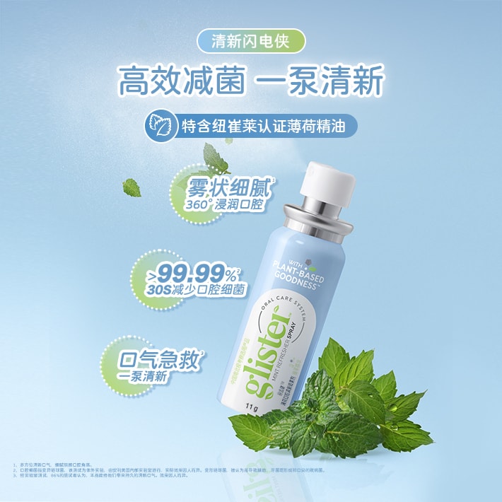 丽齿健薄荷口腔清新喷雾剂[清新闪电侠]