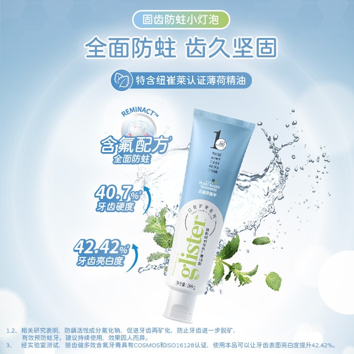丽齿健多效含氟牙膏 200g[固齿防蛀小灯泡]