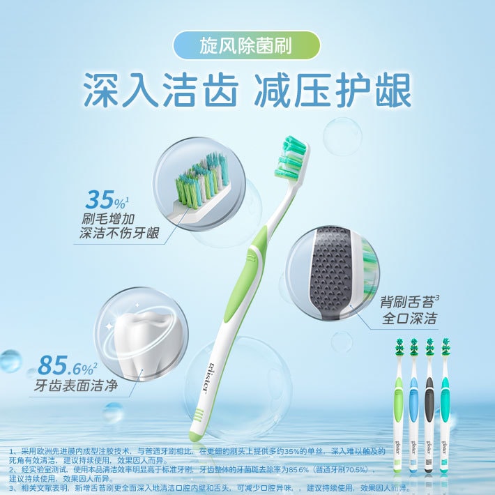 丽齿健全护型牙刷（软毛）[旋风除菌刷]