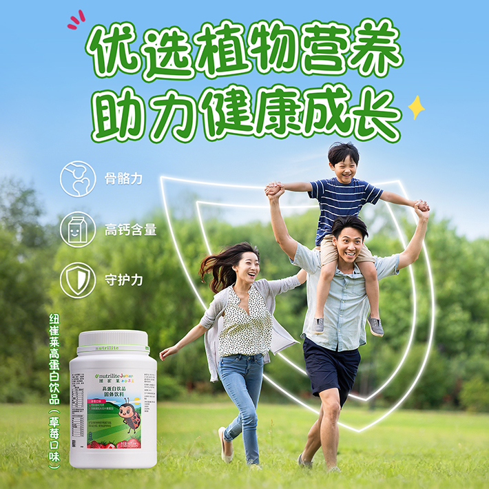 纽崔莱&reg;高蛋白饮品（草莓口味）[优质蛋白，草莓味超可口]