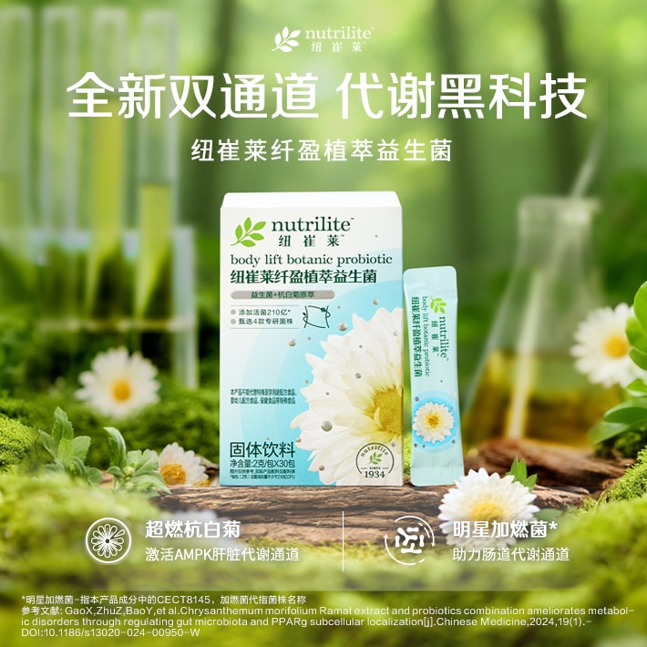 纽崔莱纤盈植萃益生菌[纤盈小燃条]