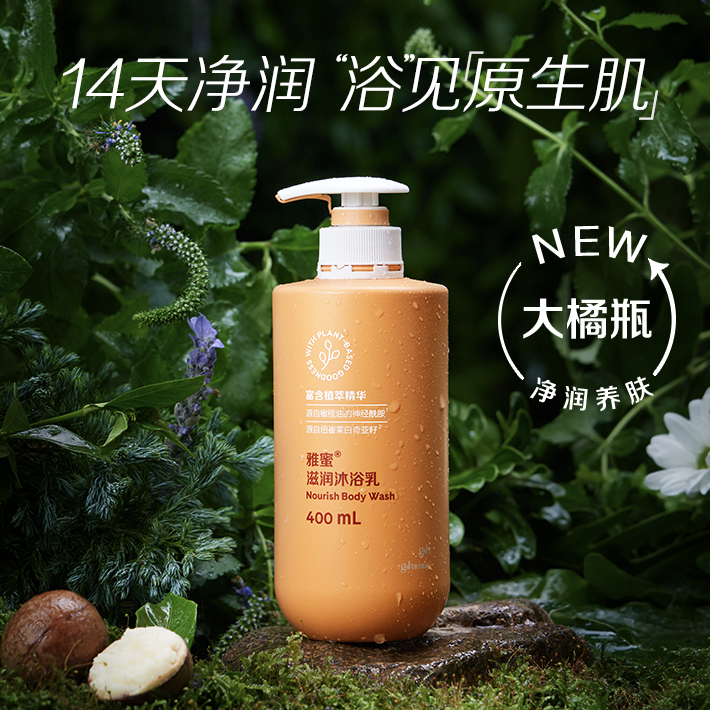 雅蜜&reg;滋润沐浴乳 400mL[净润养肤大橘瓶]