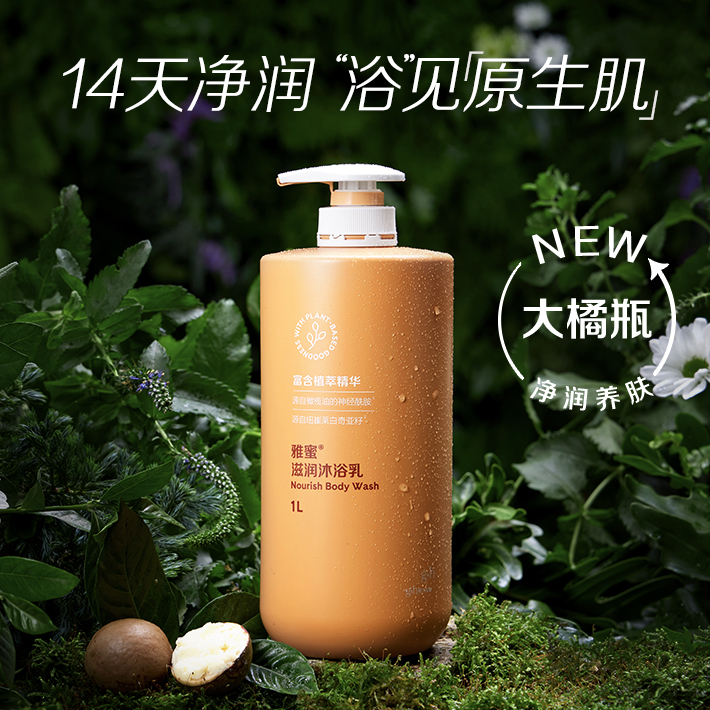 雅蜜&reg;滋润沐浴乳 1L[净润养肤大橘瓶]