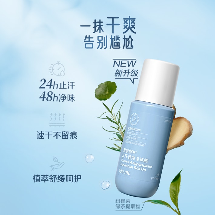 雅蜜舒护止汗香体走珠露 100mL[速干小冰棒，净味小香棒]