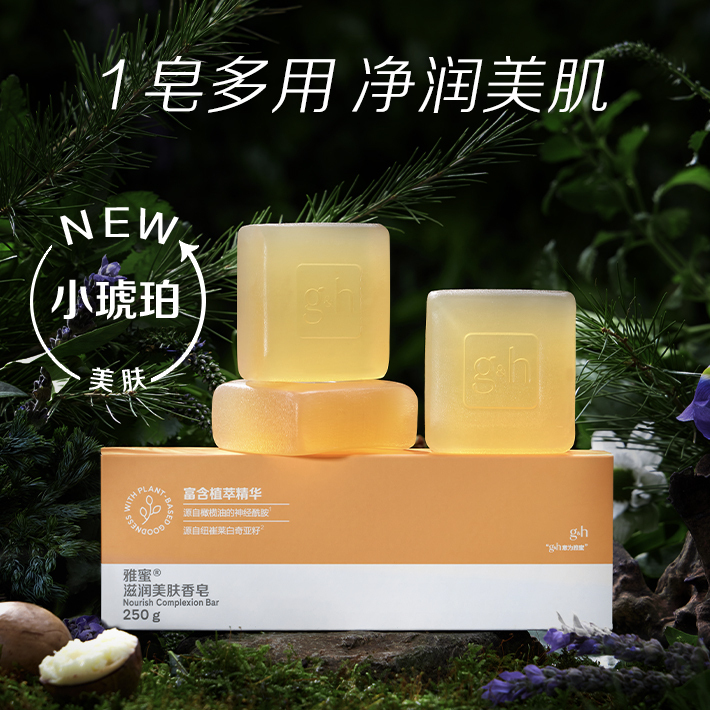 雅蜜&reg;滋润美肤香皂 250g[美肤小琥珀]