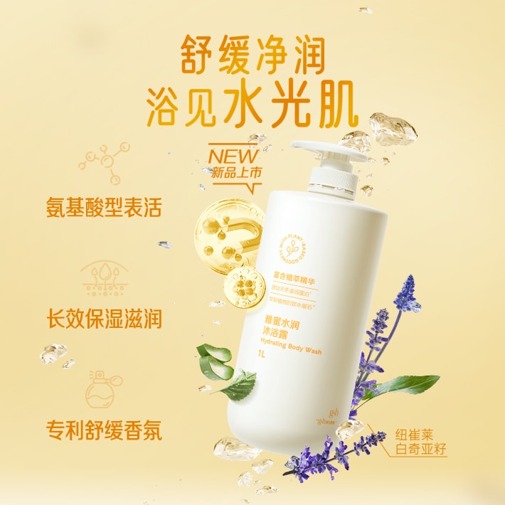 雅蜜水润沐浴露 1L[洗出水光肌]