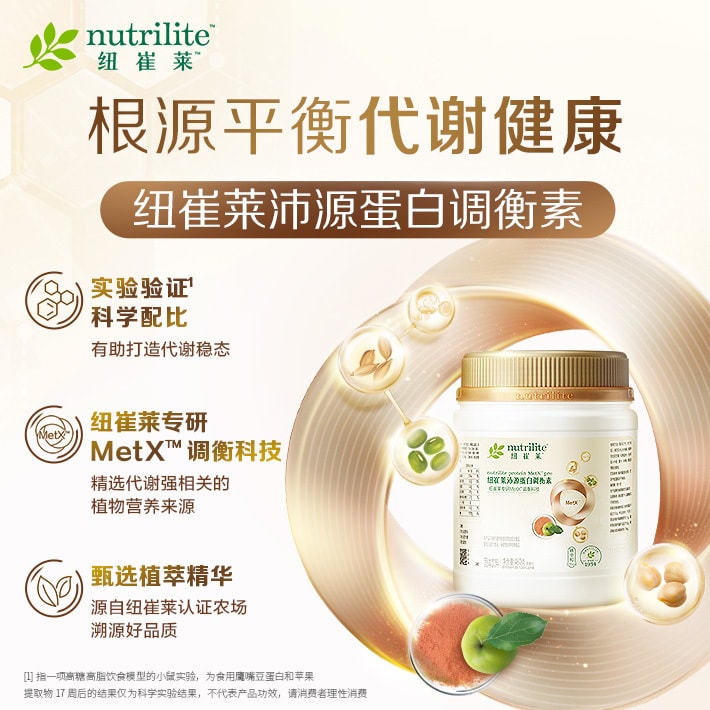 纽崔莱沛源蛋白调衡素