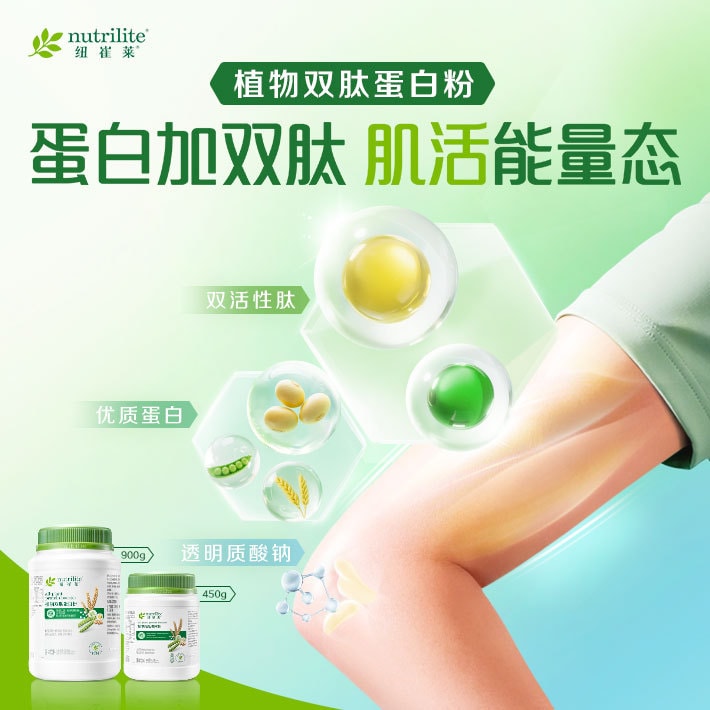 纽崔莱植物双肽蛋白粉900g