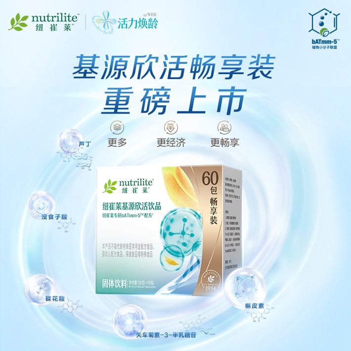 纽崔莱基源欣活饮品60包畅享装[icell大包装]