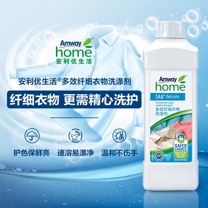 安利优生活&reg;多效纤细衣物洗涤剂