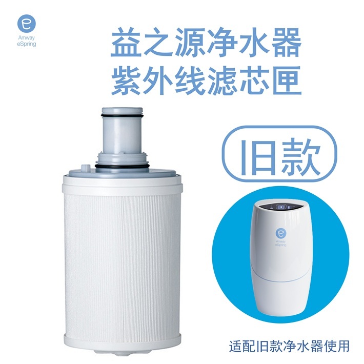 【旧款】益之源净水器紫外线滤芯匣