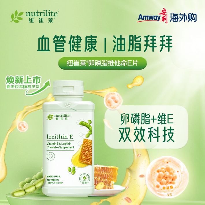 纽崔莱卵磷脂维他命E片[优质大豆卵磷脂]