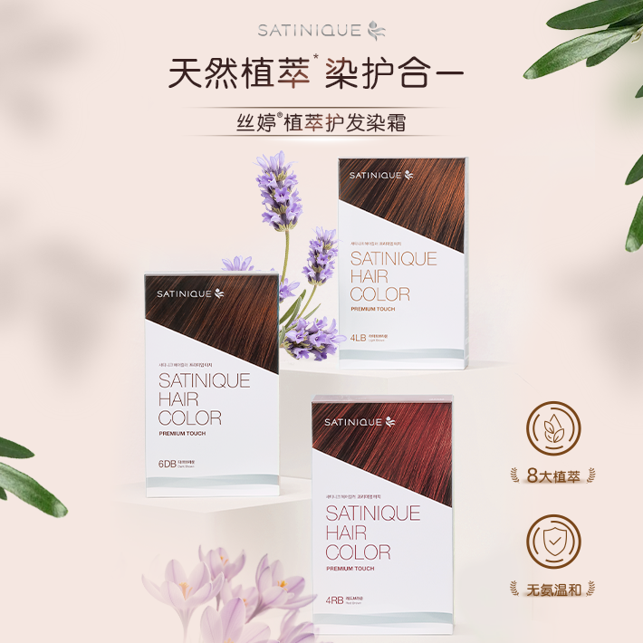 SATINIQUE丝婷植萃护发染霜套装-4LB浅棕