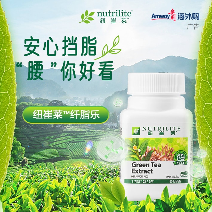 纽崔莱纤脂乐