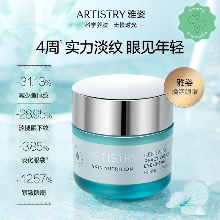 雅姿焕活眼霜[焕活眼霜]