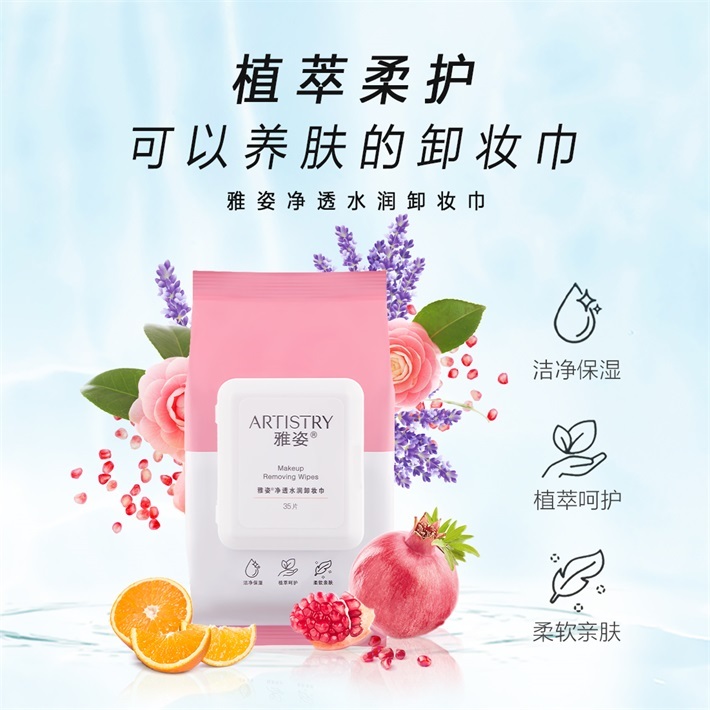 雅姿净透水润卸妆巾 35片[卸妆巾]