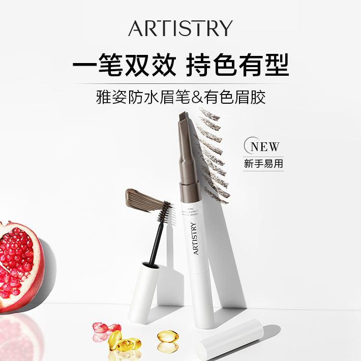雅姿防水眉笔&amp;有色眉胶[眉笔眉胶]