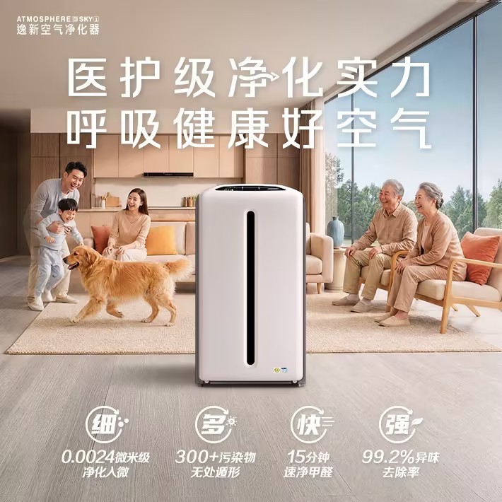 逸新&reg;空气净化器SKY1