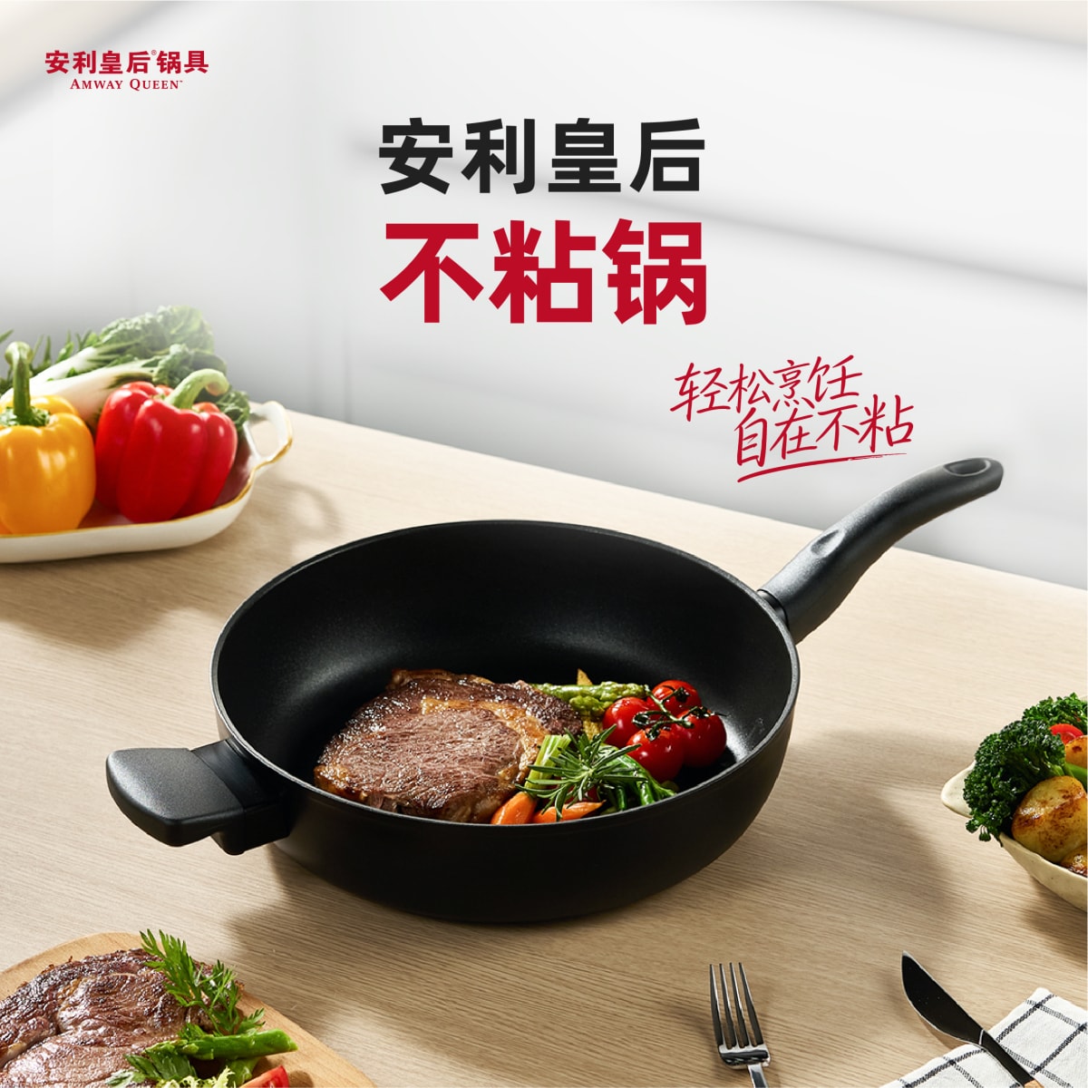 安利皇后&reg;不粘锅连盖