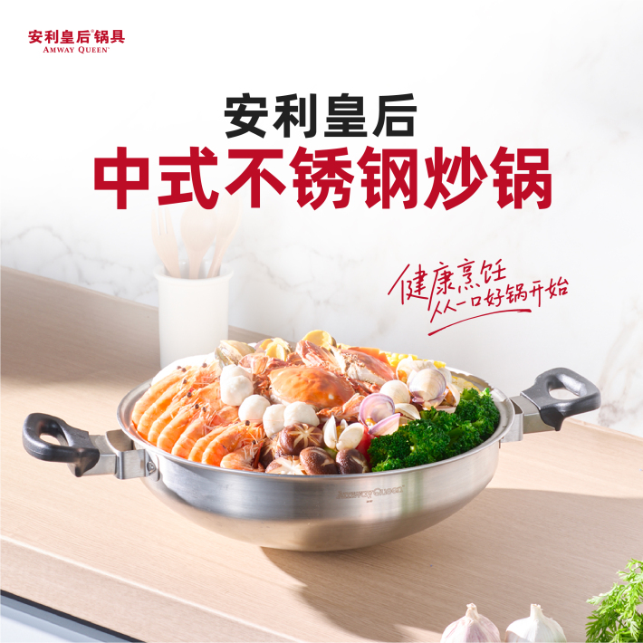 安利皇后&reg;中式不锈钢炒锅[中式炒锅]